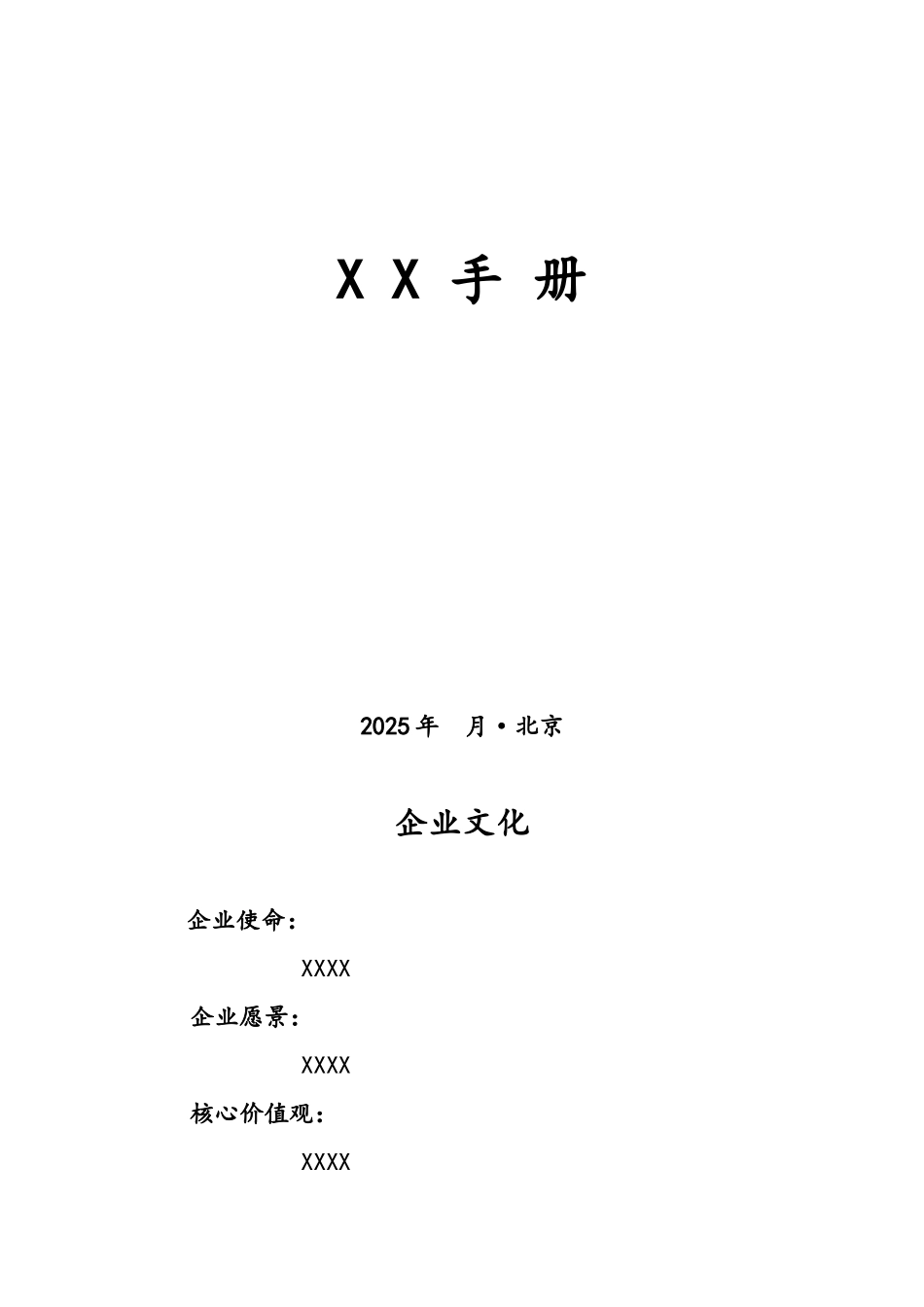 公务活动手册模板_第2页