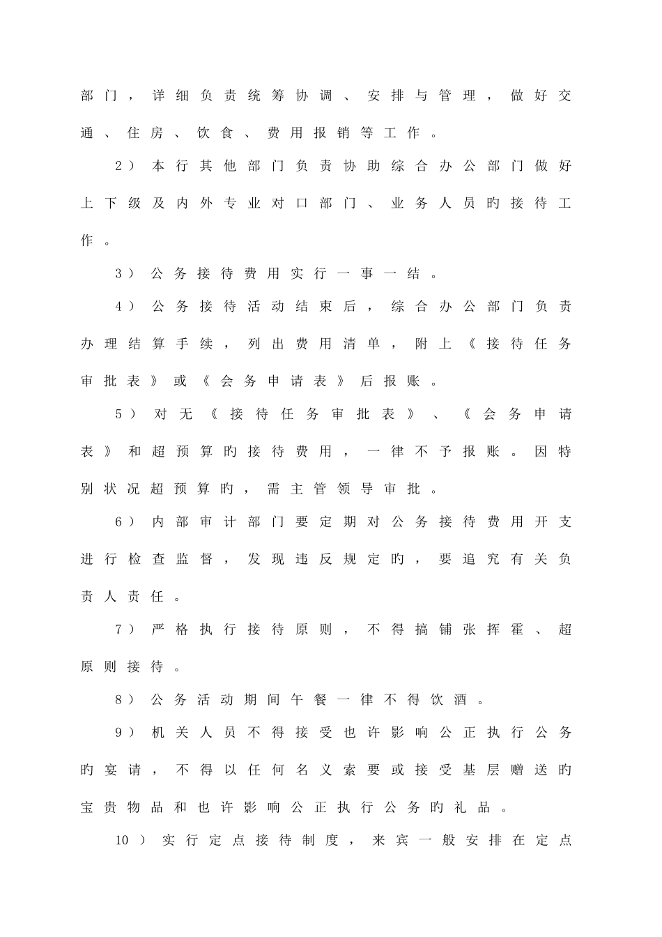 公务接待操作流程_第3页