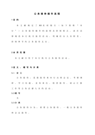 公务接待操作流程
