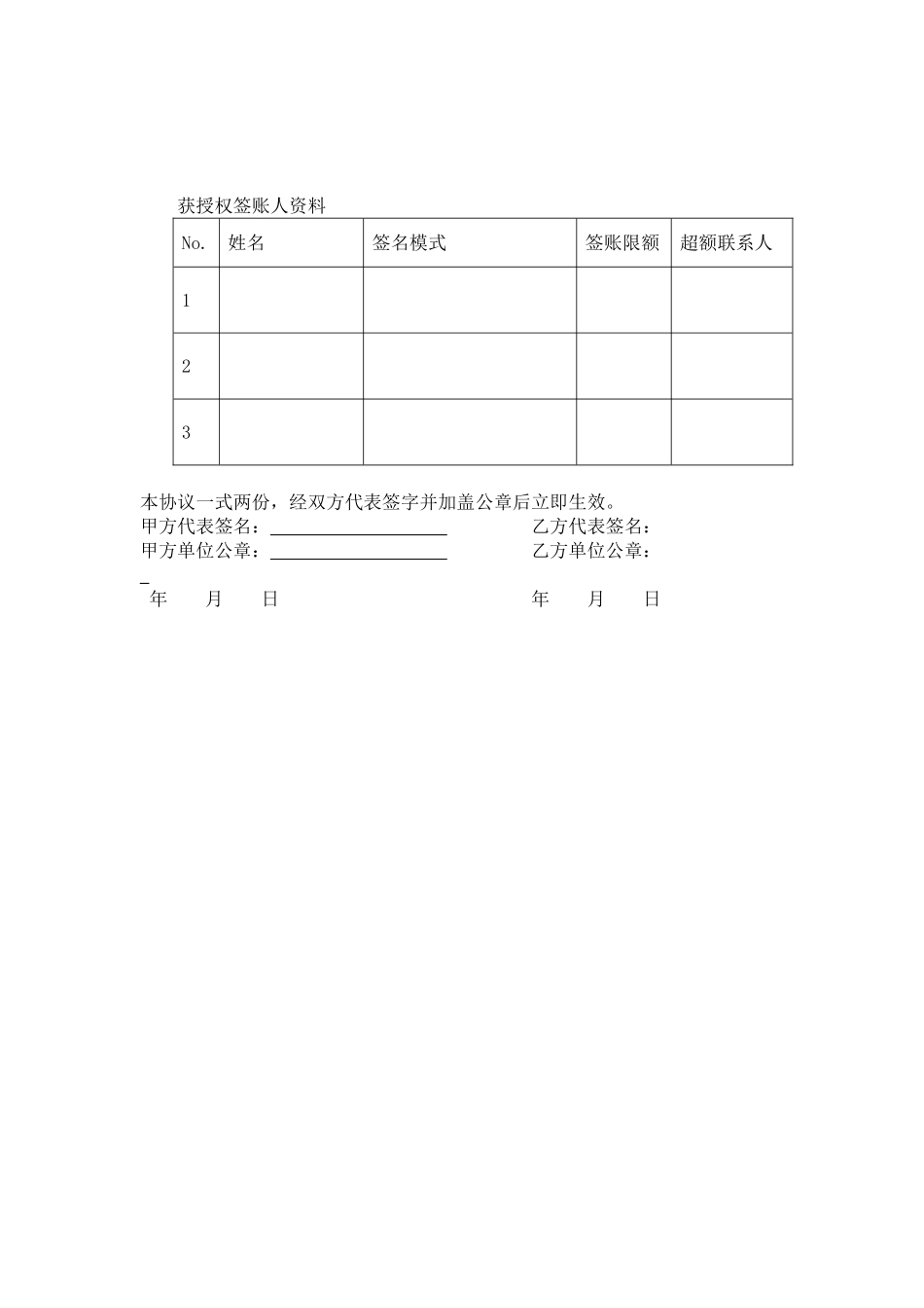 公务接待服务协议书_第2页