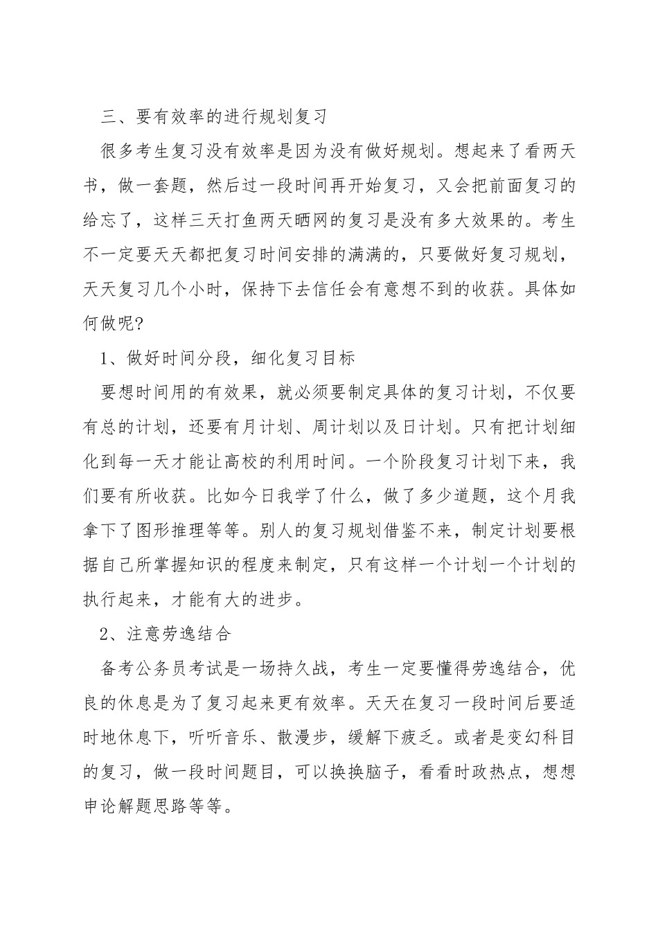公务员高分备考经验_第2页