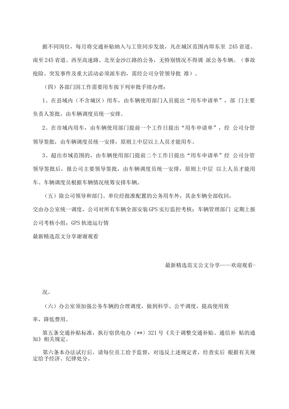 公务用车管理办法范文_第2页