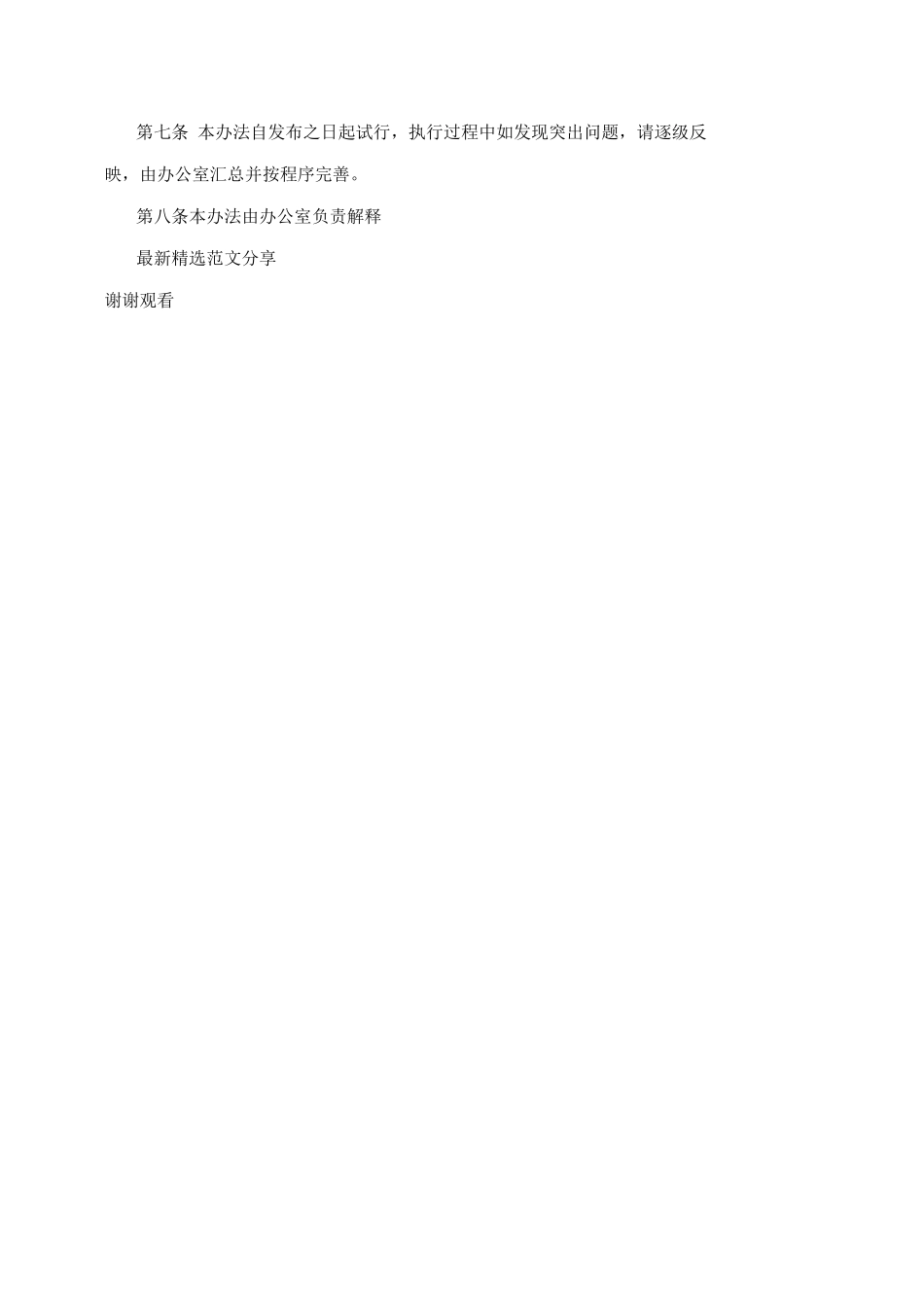 公务用车管理办法范文_第3页