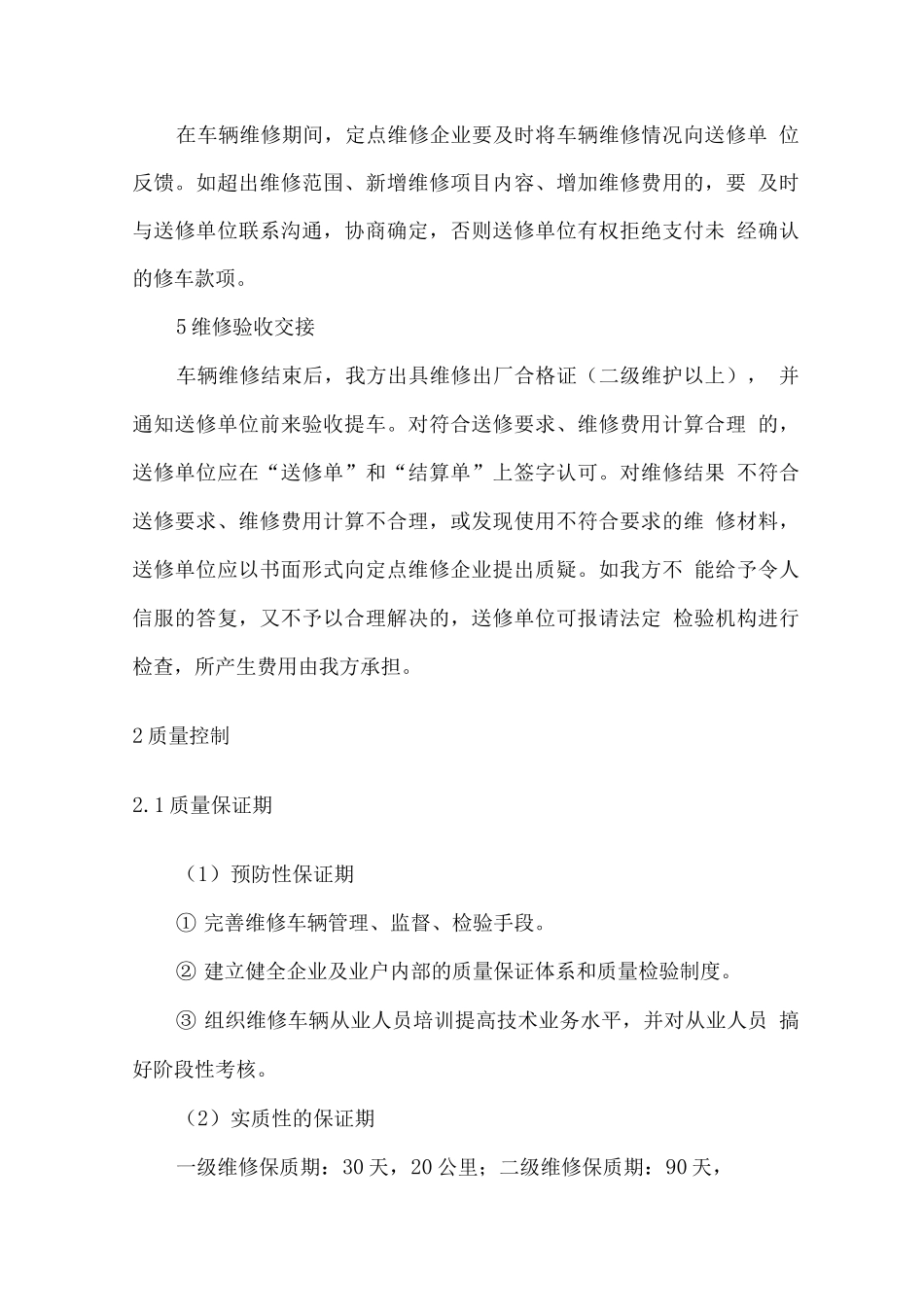 公务车辆维修服务计划方案_第2页