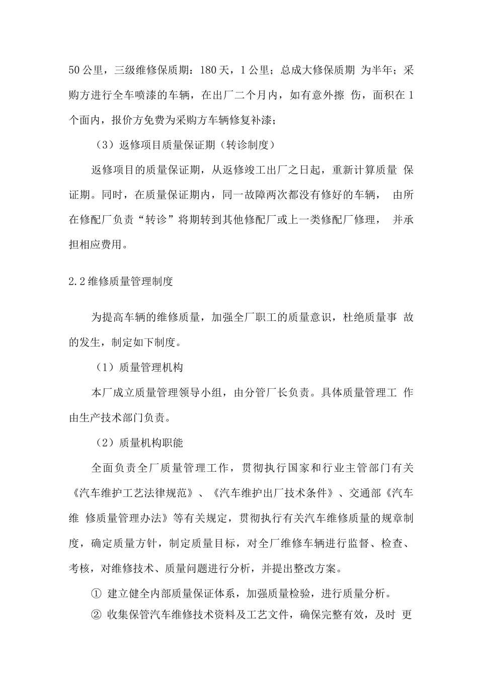 公务车辆维修服务计划方案_第3页