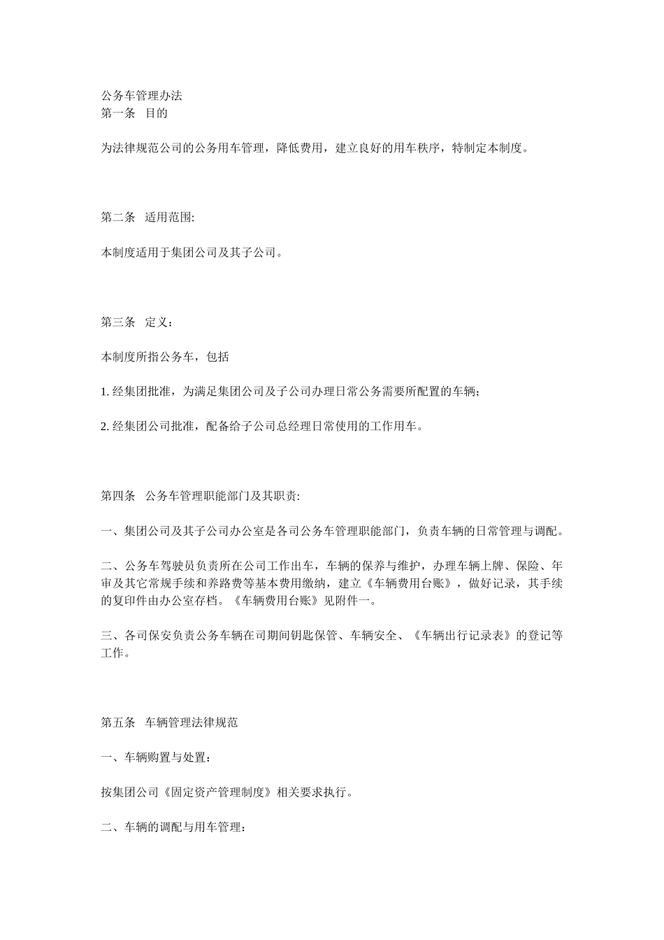 公务车管理办法_第1页