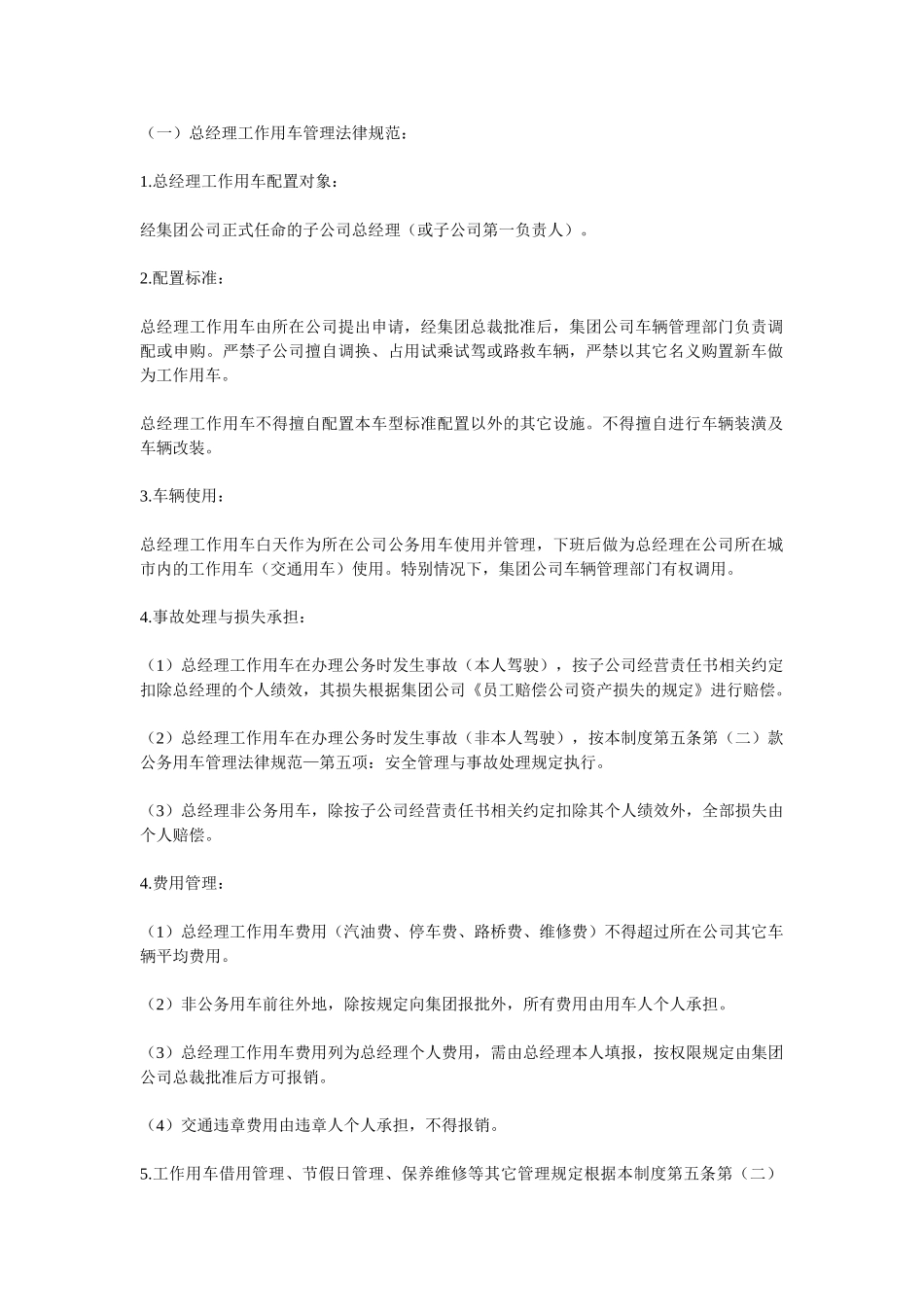 公务车管理办法_第2页
