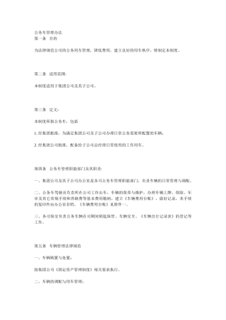 公务车管理办法