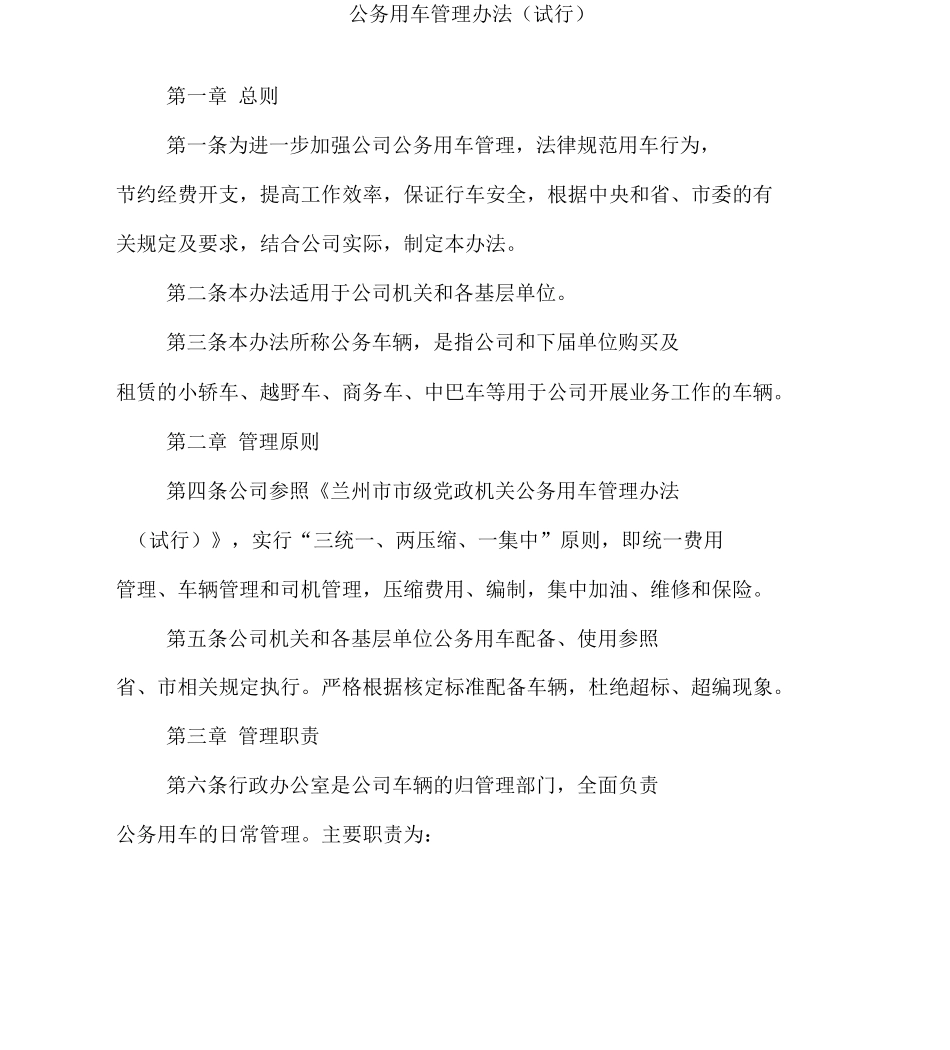 公务用车管理办法_第1页