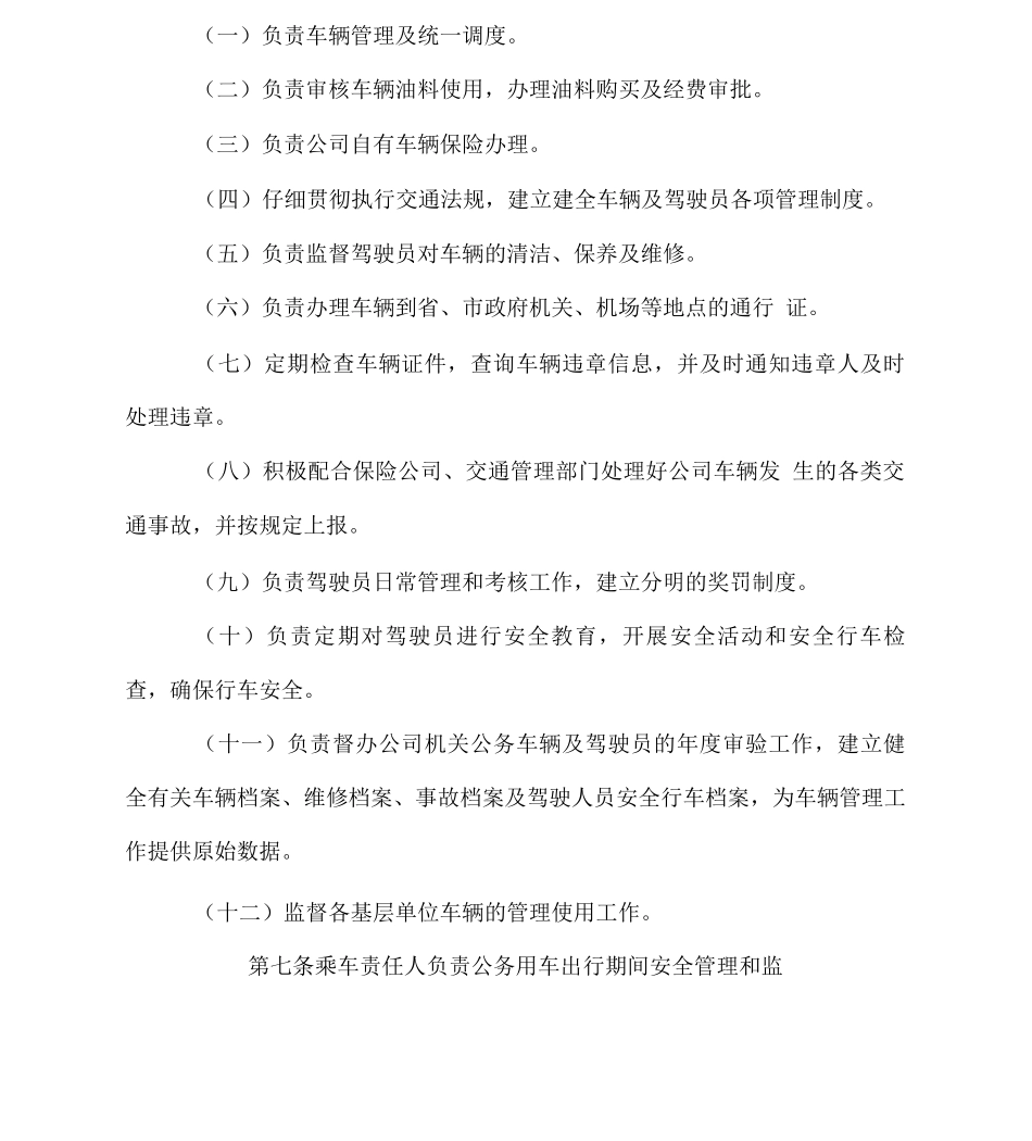 公务用车管理办法_第2页