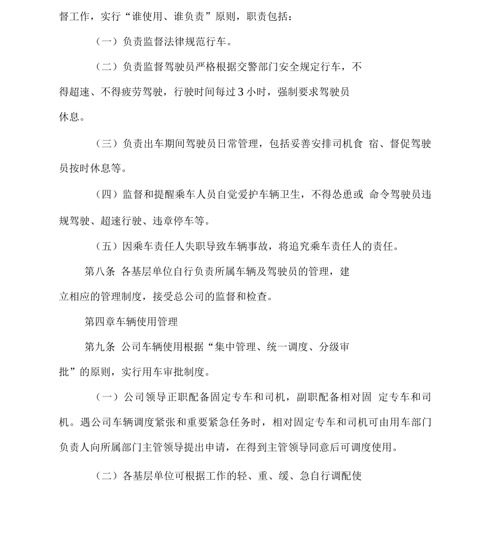公务用车管理办法_第3页