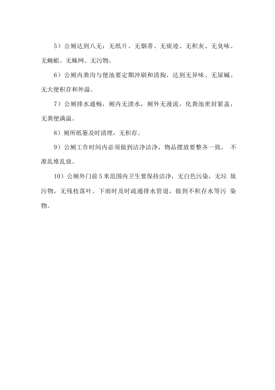 公厕保洁措施与管理制度_第3页