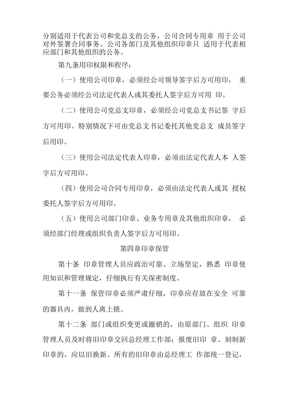 公印章管理规定_第2页