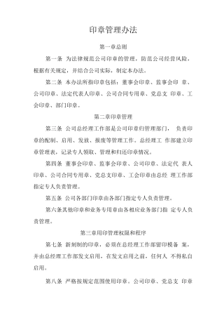 公印章管理规定