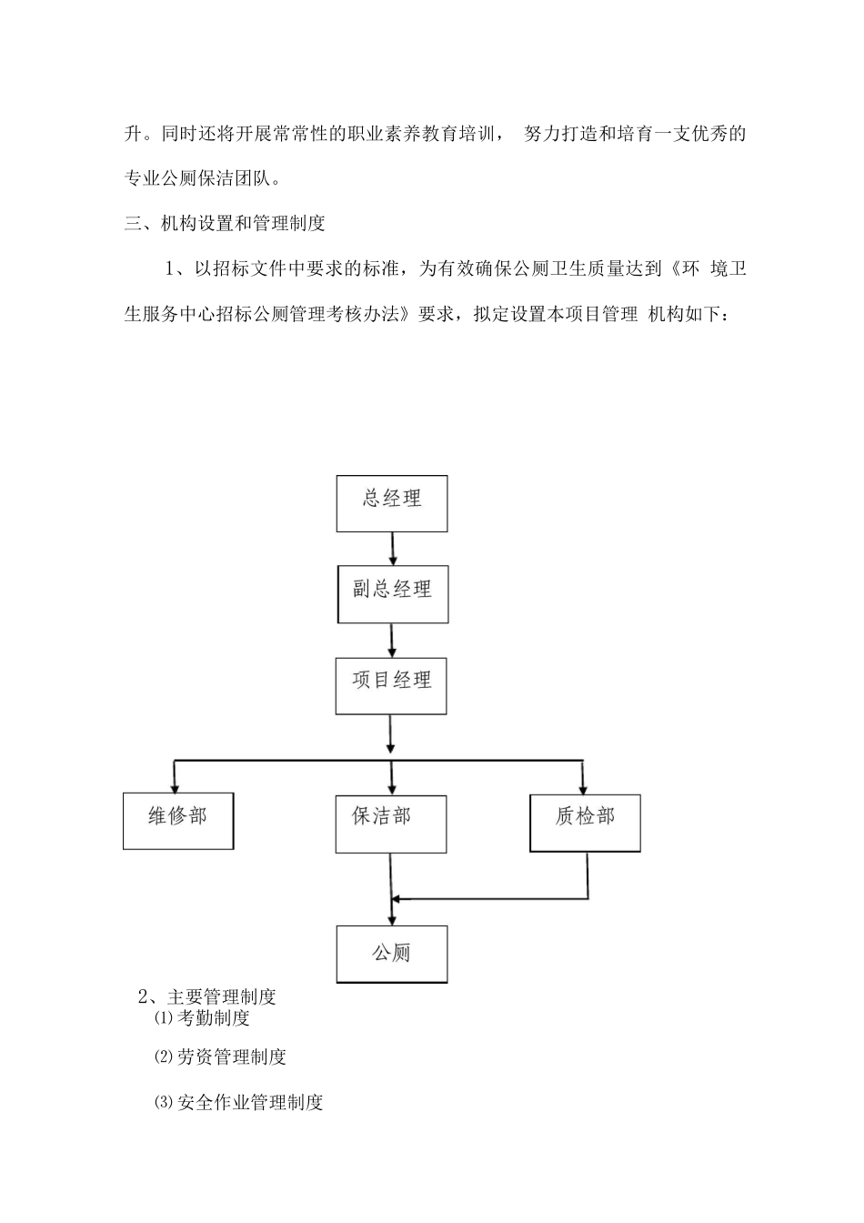公厕保洁服务方案_第2页