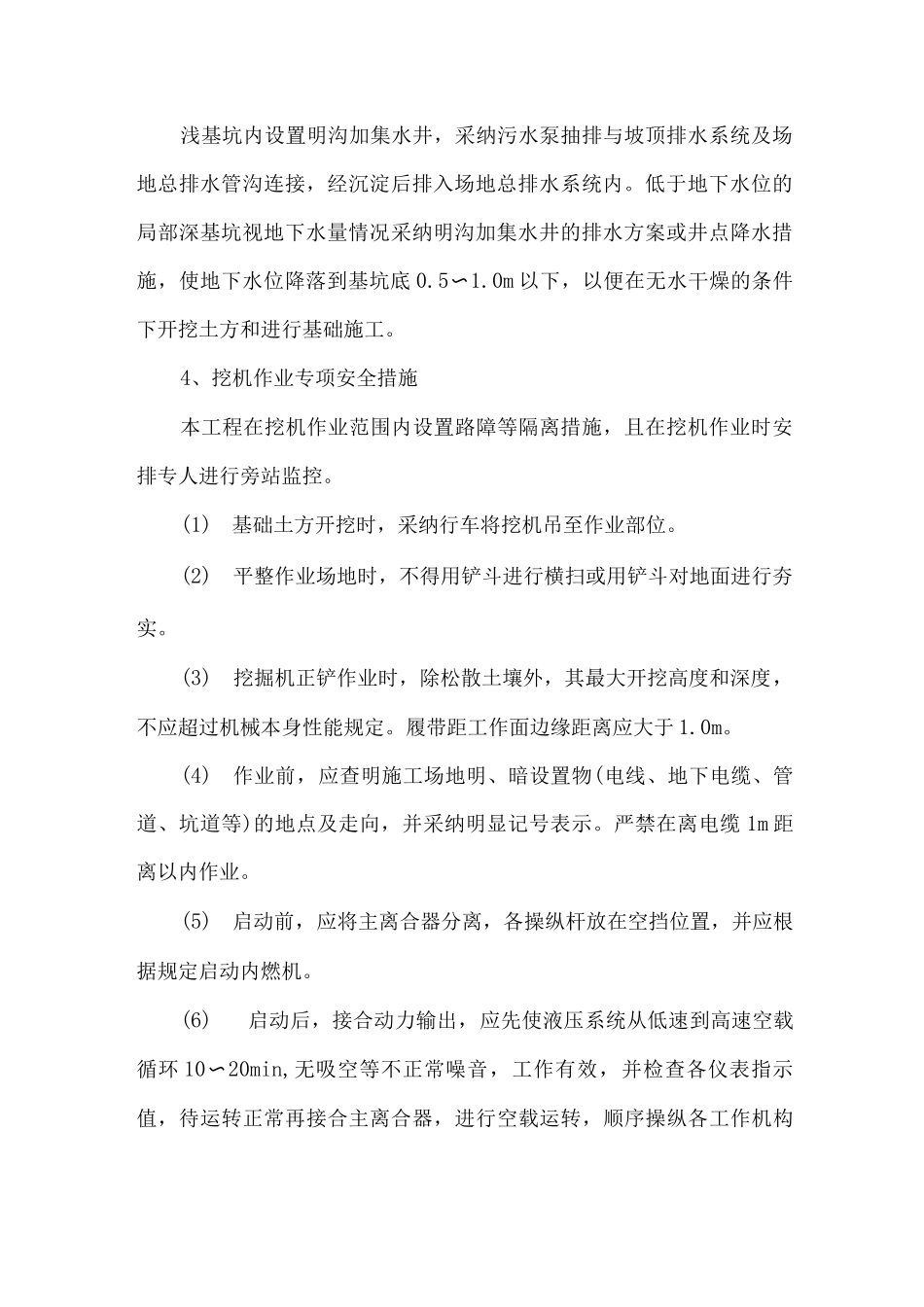公厕公共厕所土方开挖专项方案_第2页