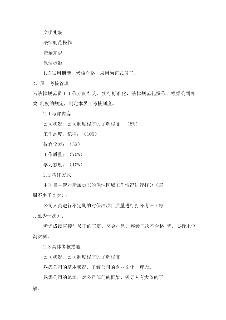 公厕保洁维护服务方案_第2页
