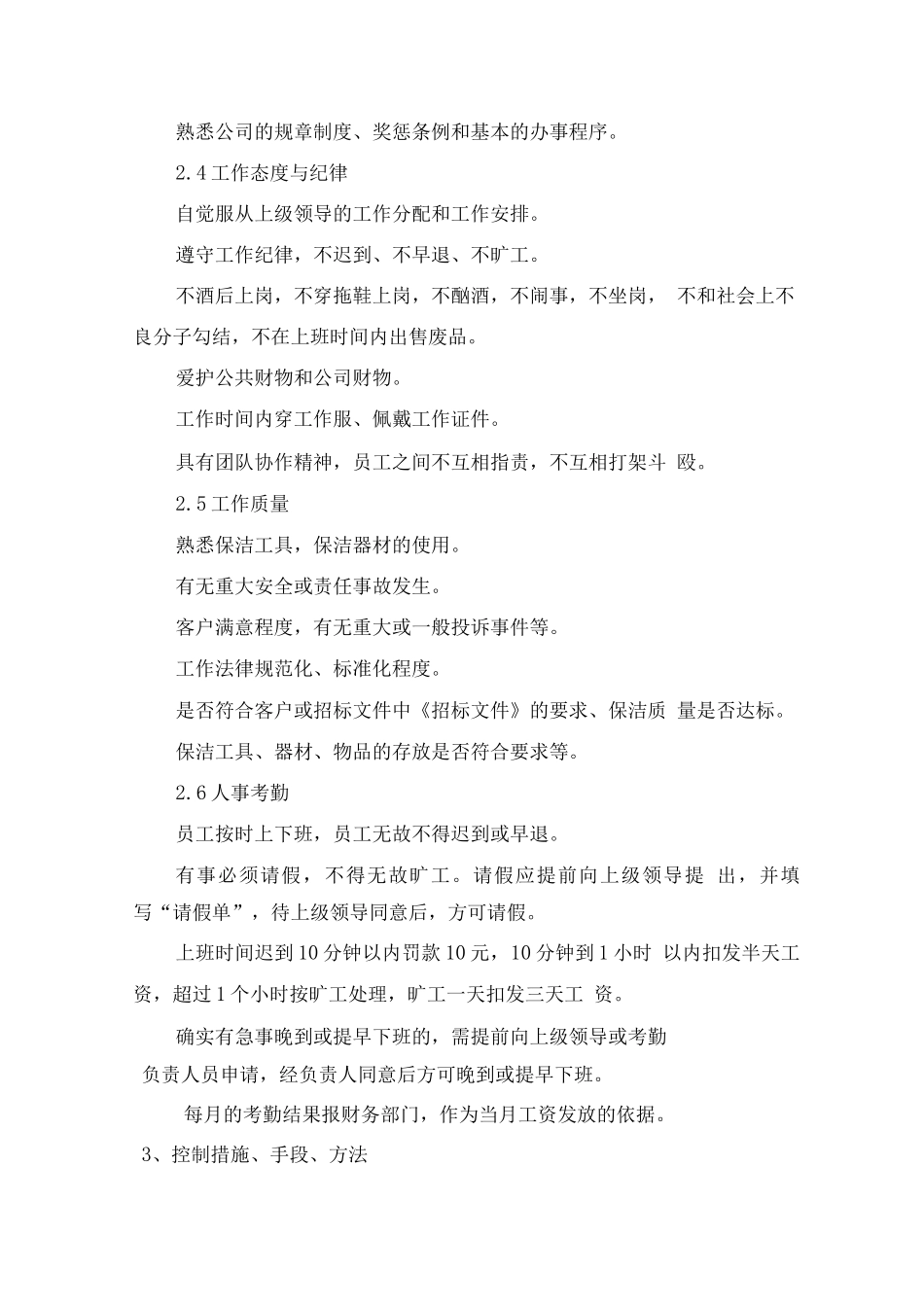 公厕保洁维护服务方案_第3页