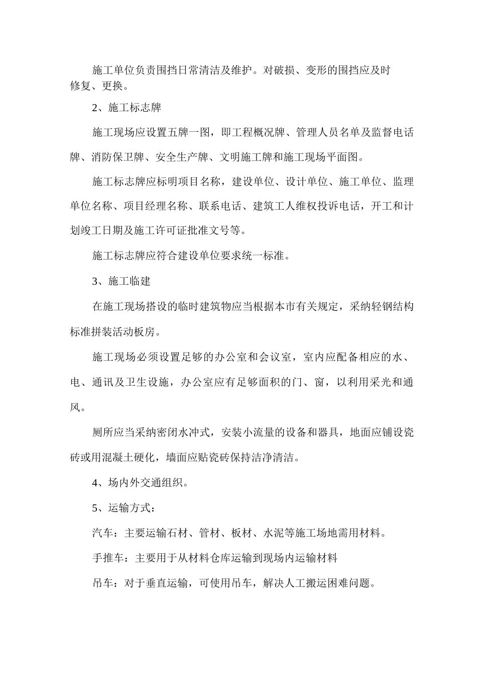 公厕公共厕所施工现场平面布置_第3页