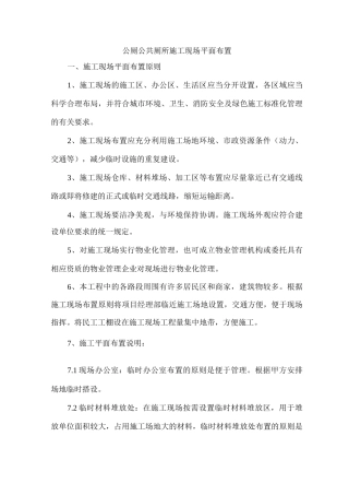 公厕公共厕所施工现场平面布置