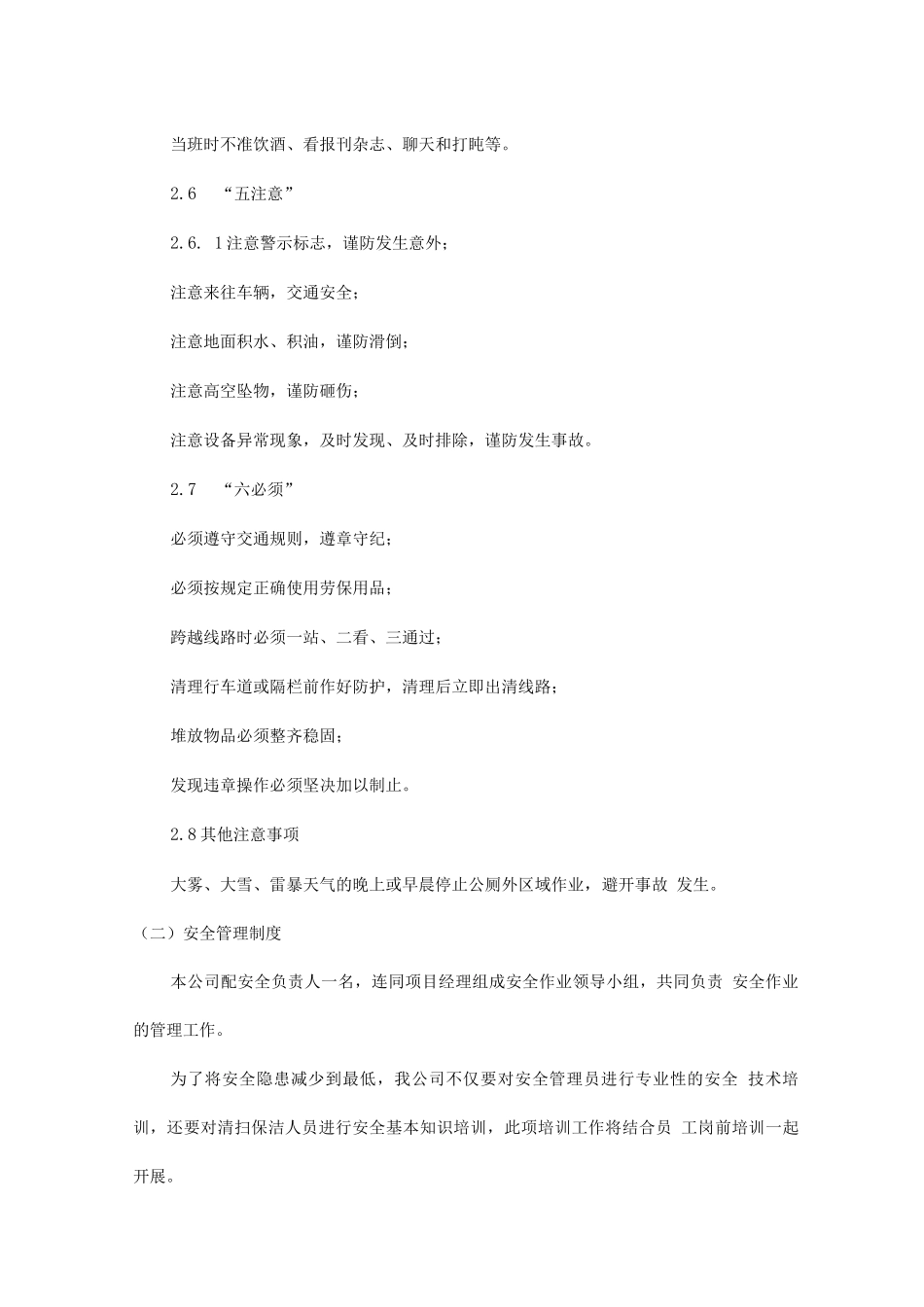 公厕保洁安全文明工作管理方案_第2页