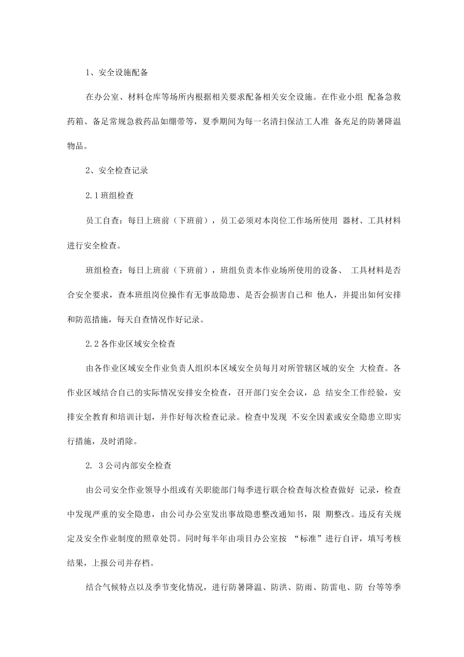 公厕保洁安全文明工作管理方案_第3页
