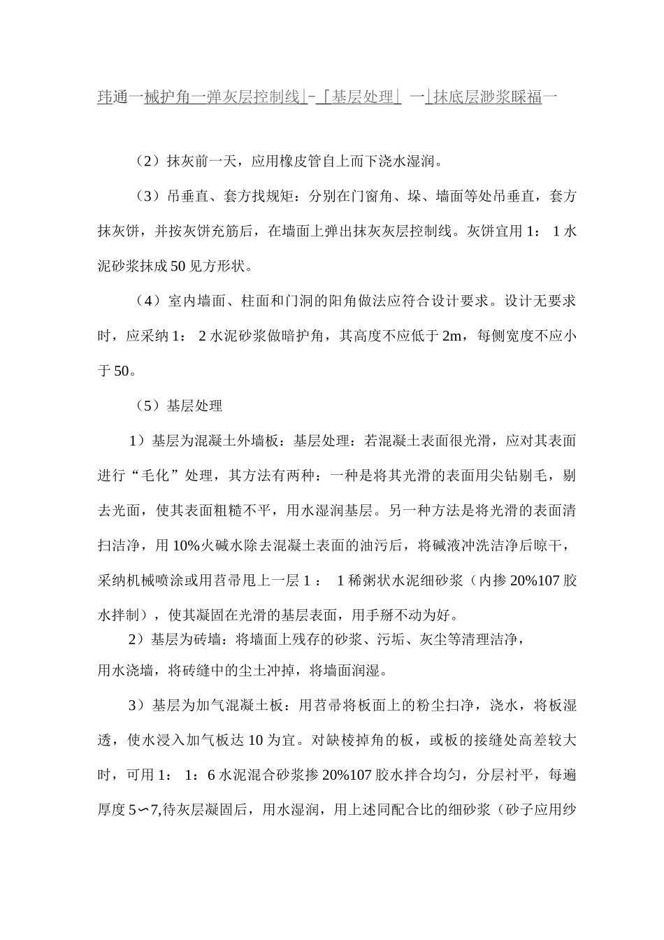 公厕公共厕所墙面抹灰专项方案_第3页