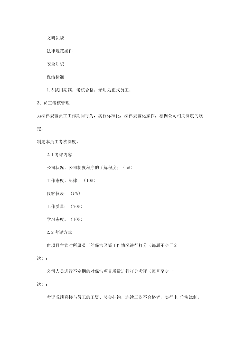 公厕保洁服务质量保证方案_第2页