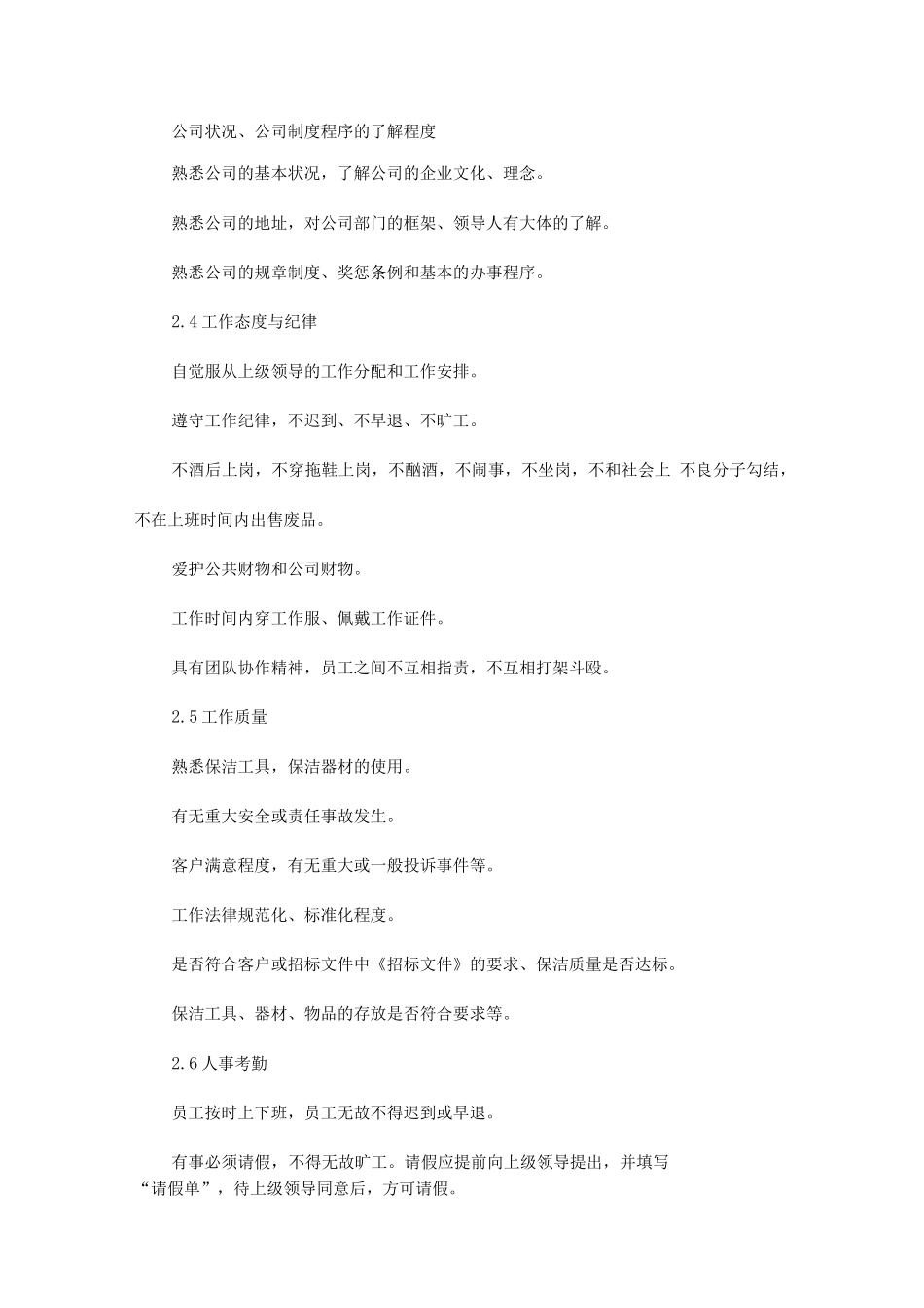 公厕保洁服务质量保证方案_第3页