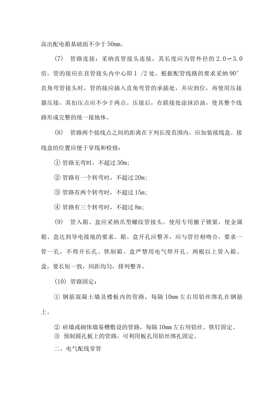 公厕公共厕所电气工程专项方案_第2页