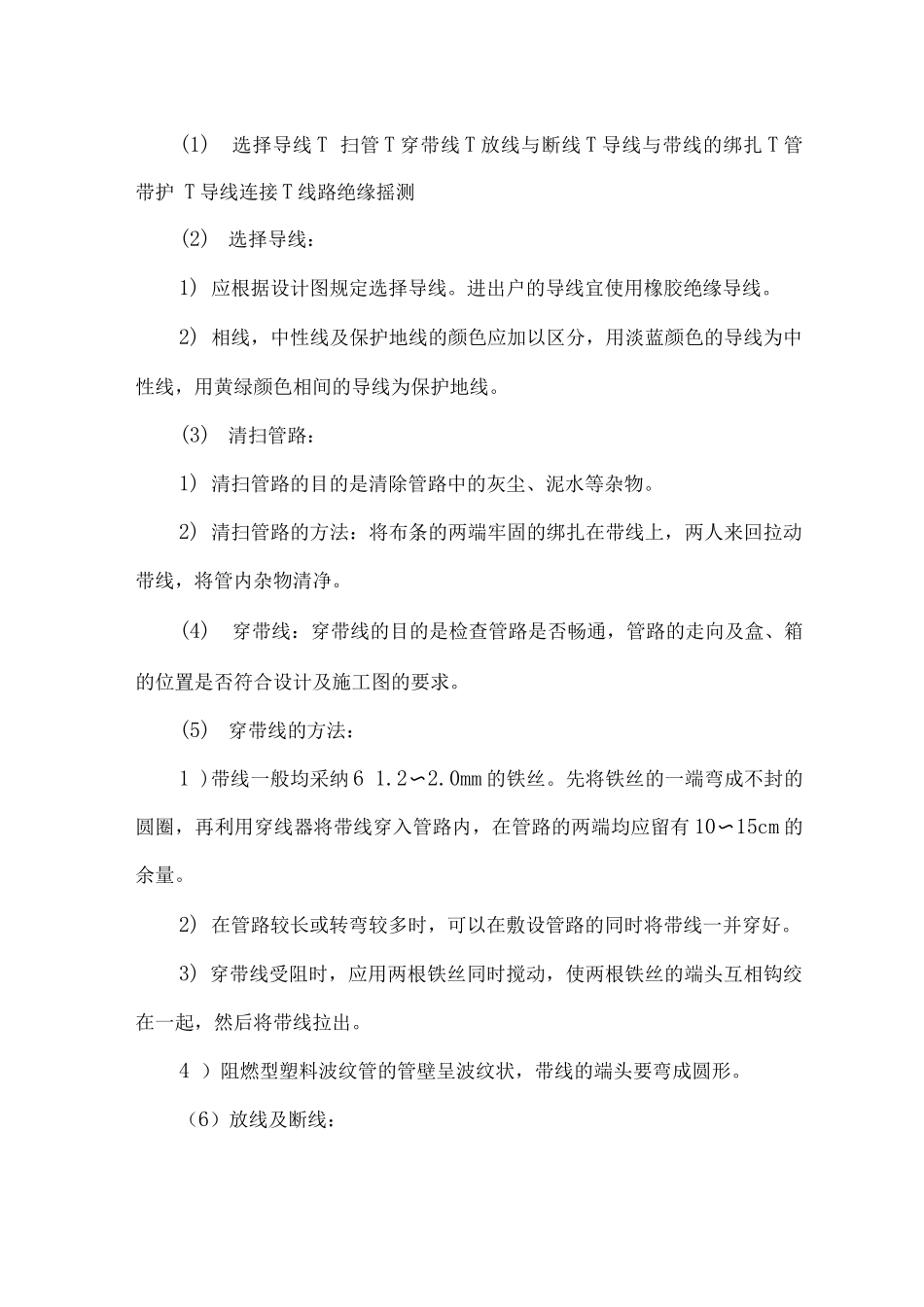 公厕公共厕所电气工程专项方案_第3页