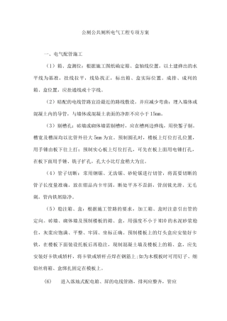 公厕公共厕所电气工程专项方案
