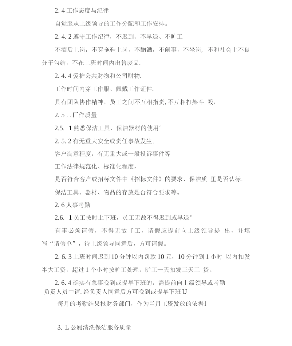 公厕保洁维护服务方案2_第3页
