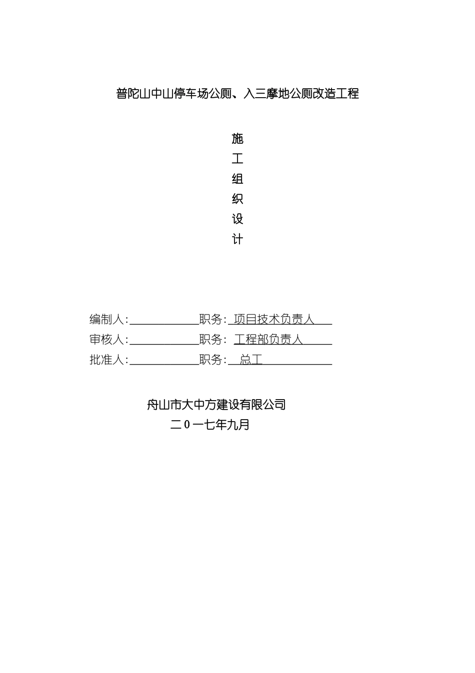 公厕改造工程施工组织设计_第2页