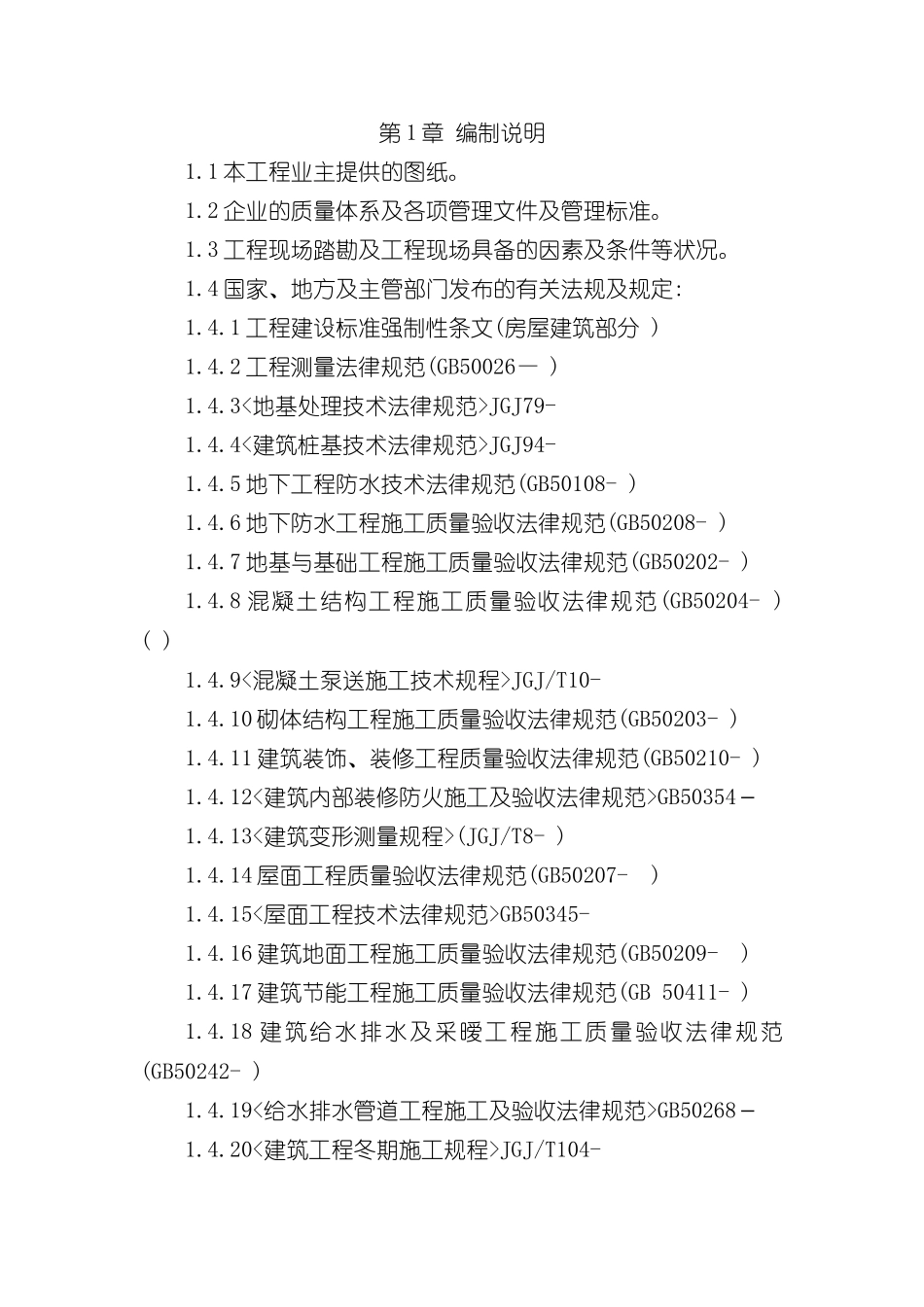 公厕改造工程施工组织设计_第3页