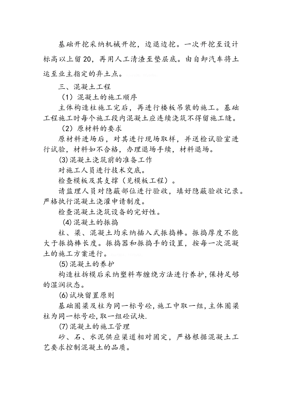 公厕施工方案-_第2页
