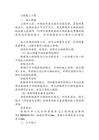 公厕施工方案-
