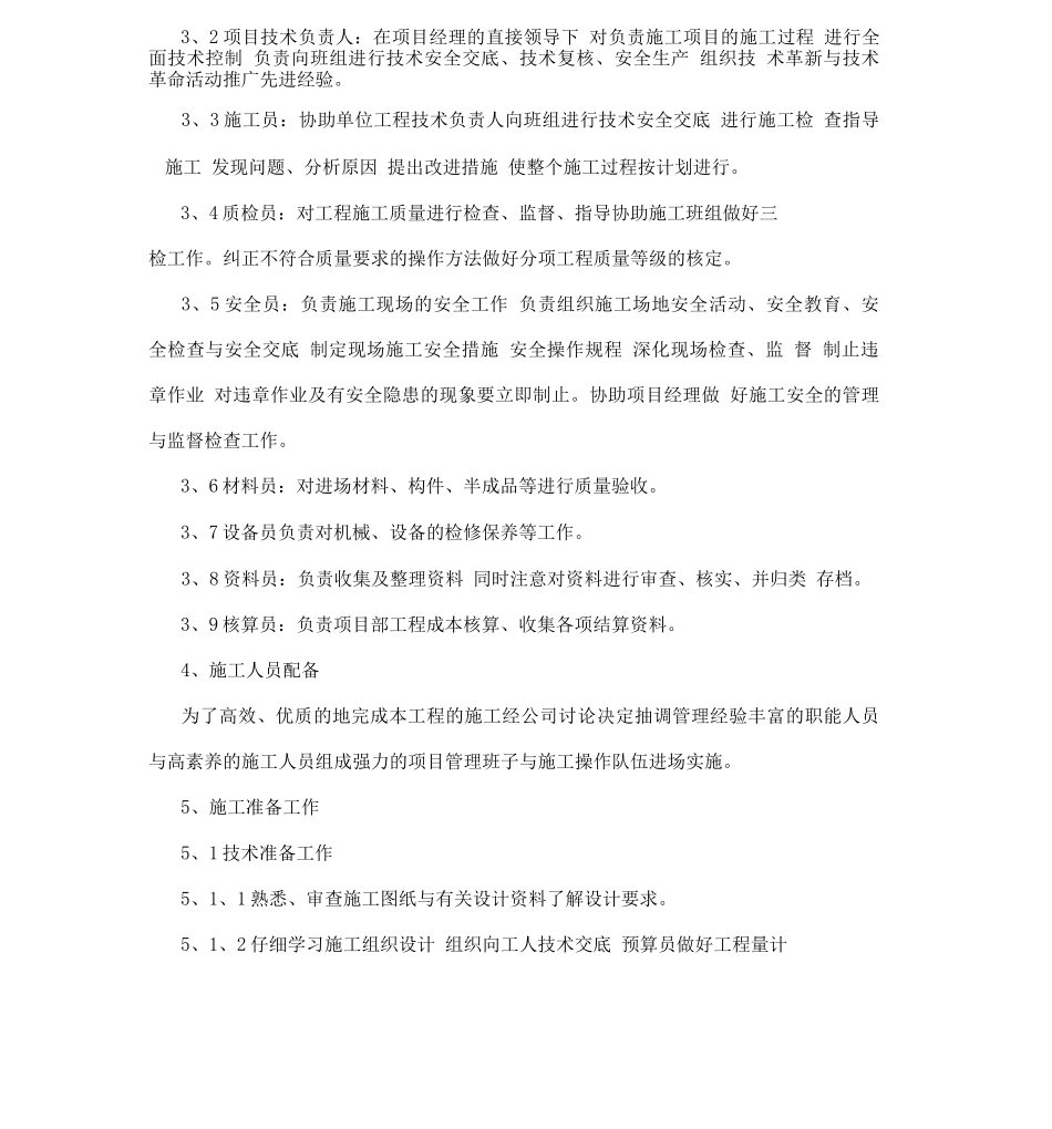 公厕施工组织设计_第3页