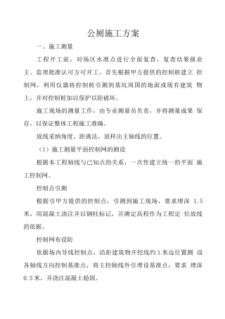 公厕施工方案
