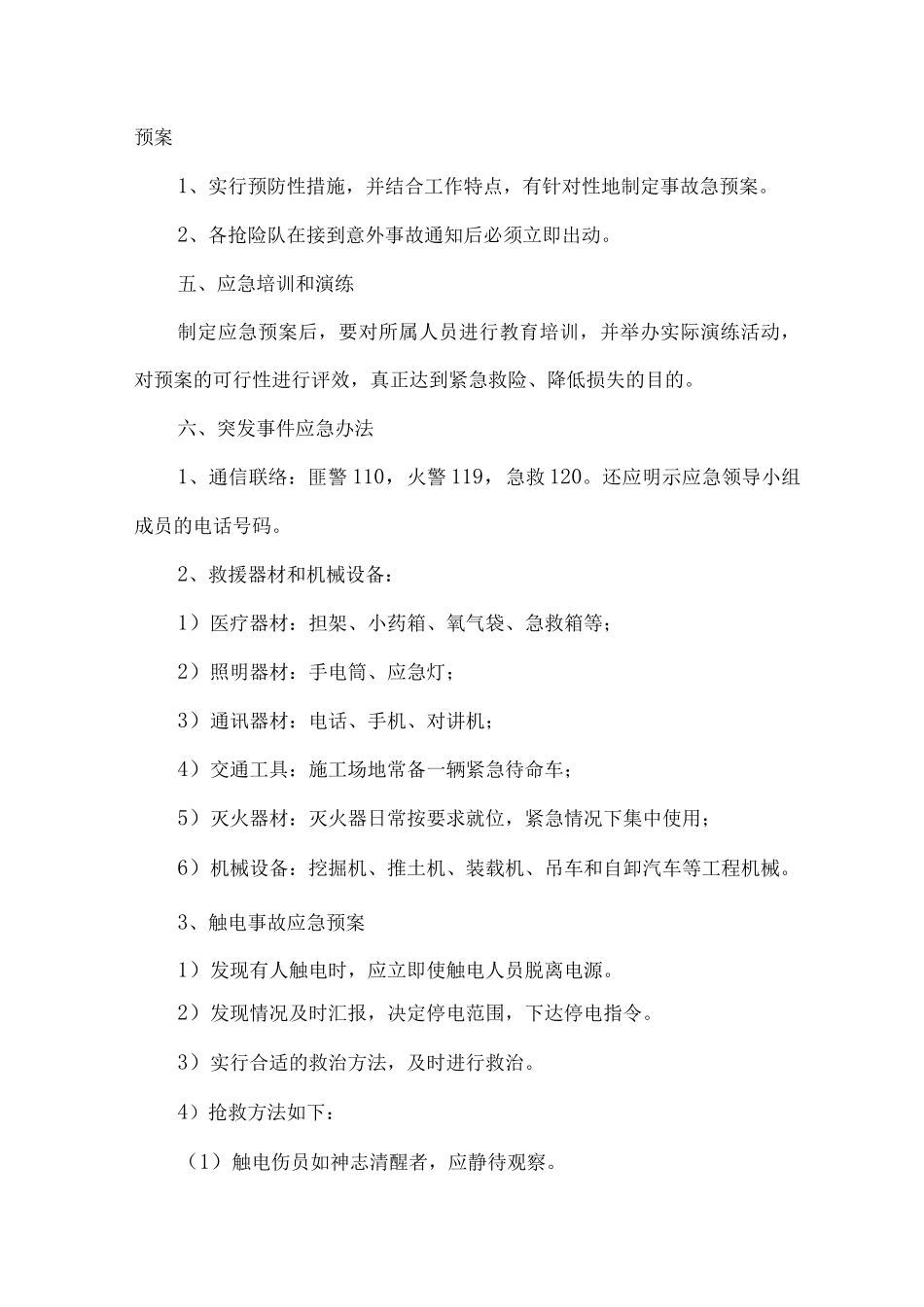 公厕施工项目部事故应急预案_第2页