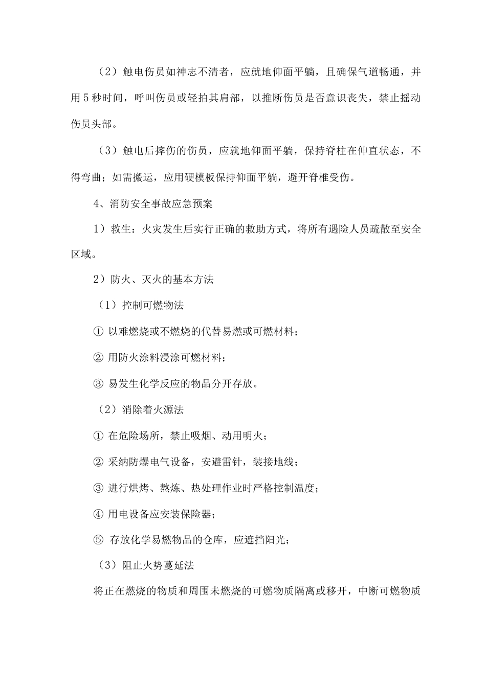 公厕施工项目部事故应急预案_第3页