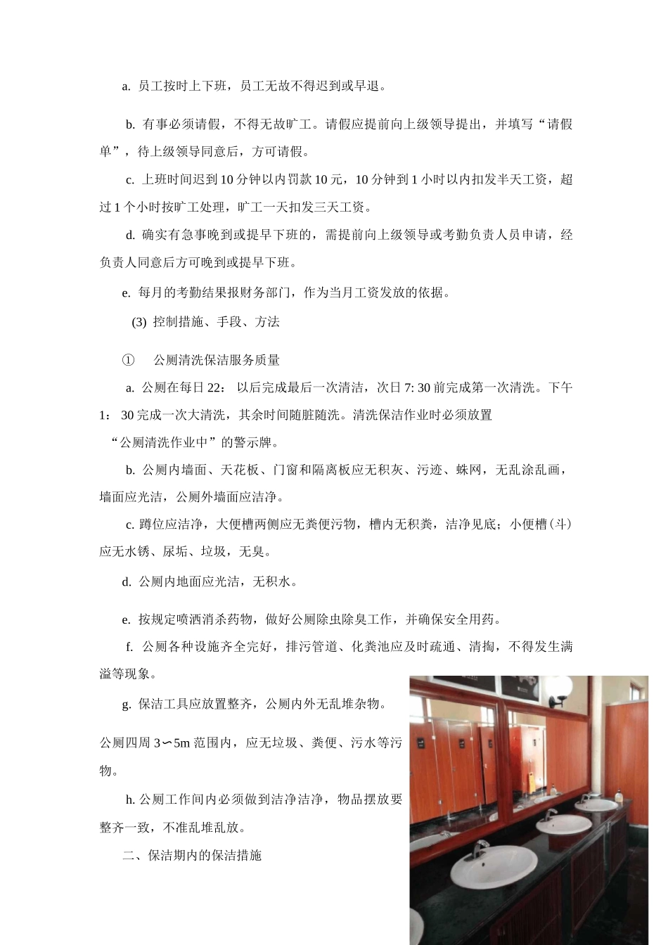 公厕管理保洁保障措施_第3页
