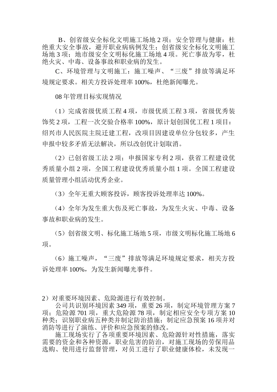 公司--2025年度管理评审报告_第3页