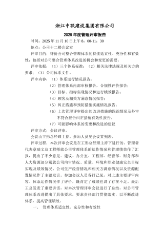 公司--2025年度管理评审报告