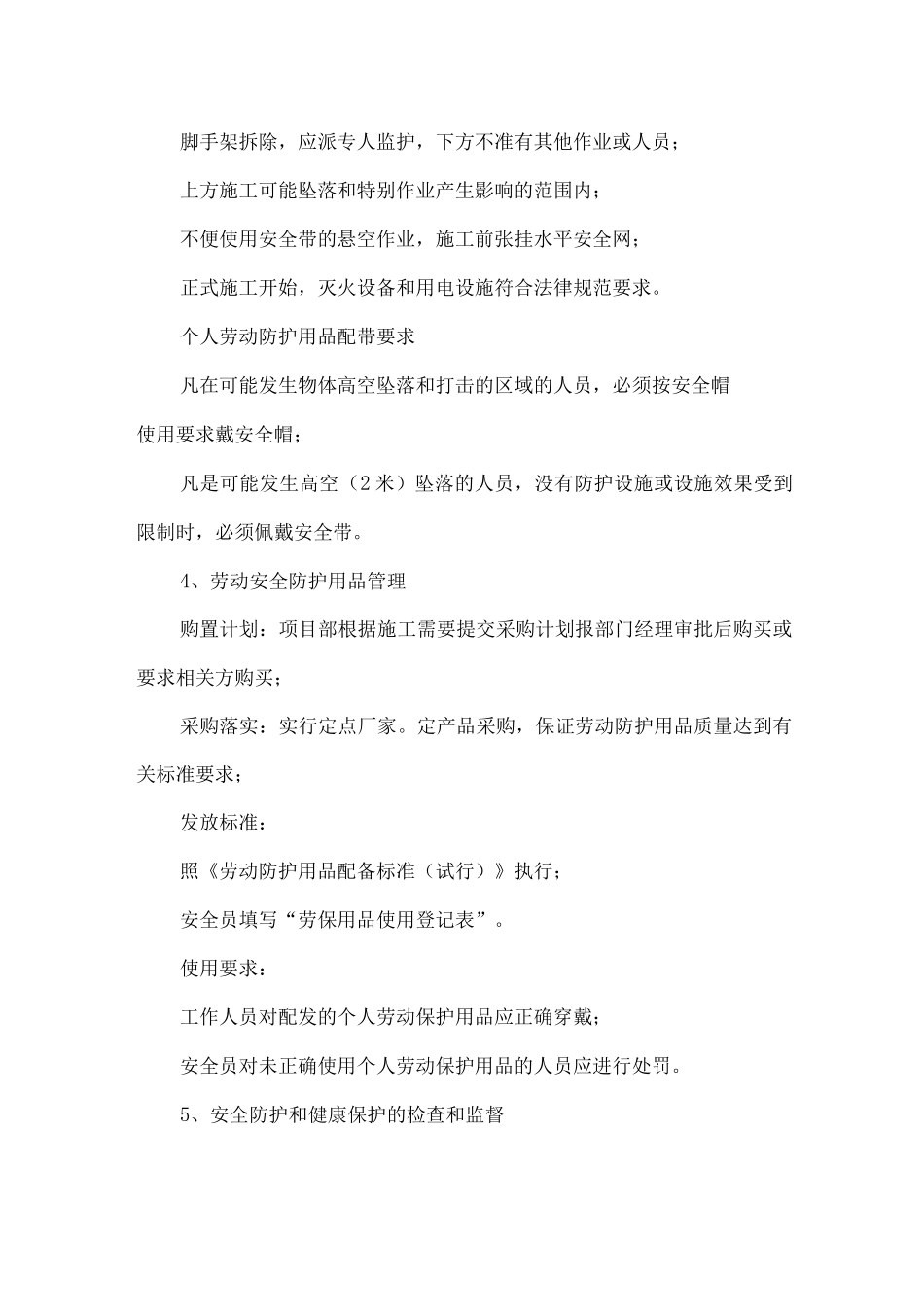 公厕施工项目部安全保障措施_第3页