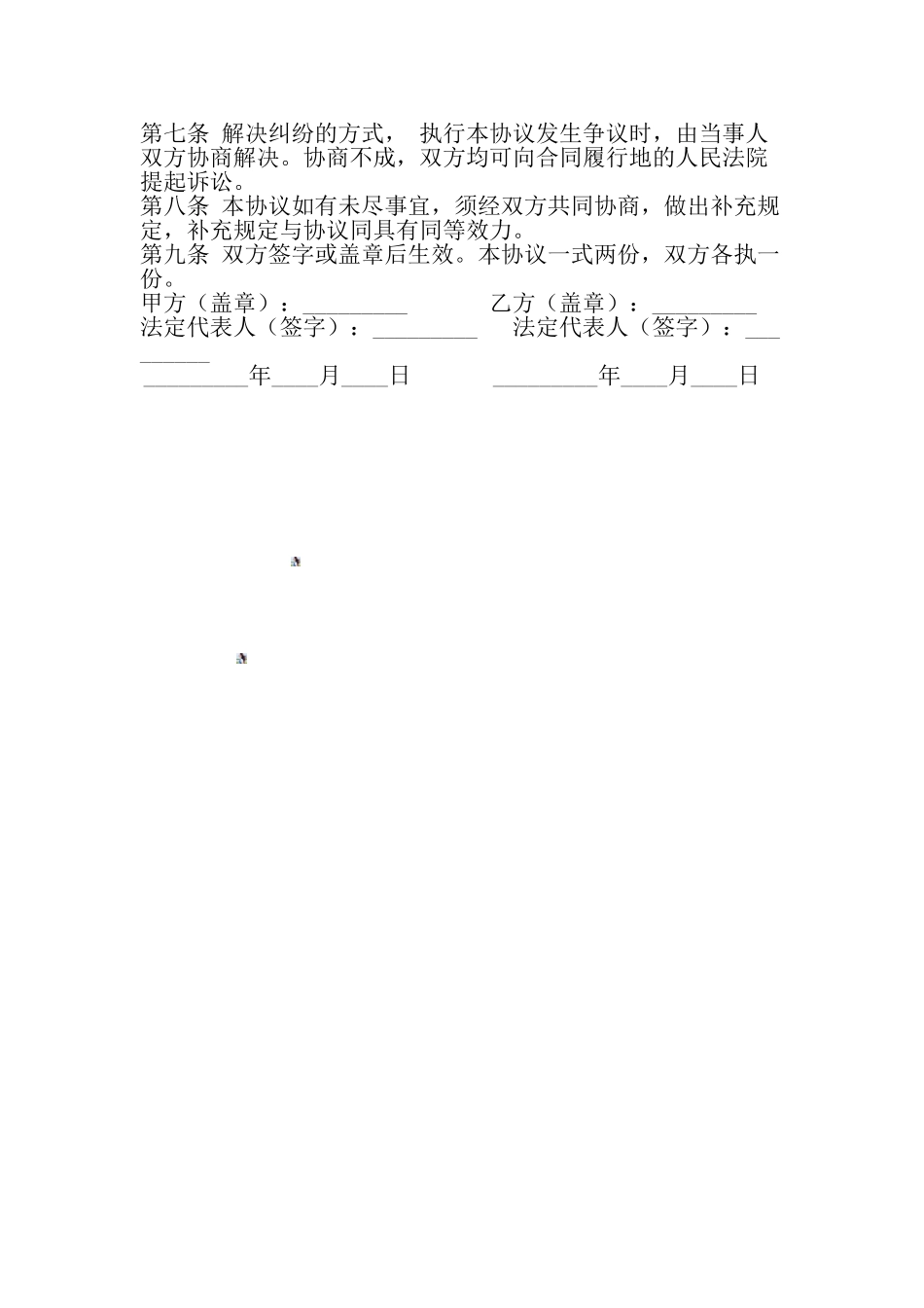 公司-农户养殖合同-_第2页