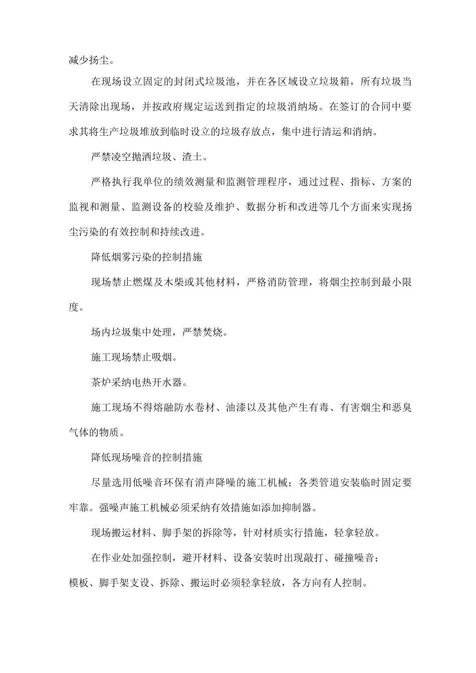 公厕施工项目部施工现场环保措施_第2页