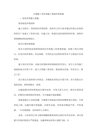 公厕施工项目部施工现场环保措施