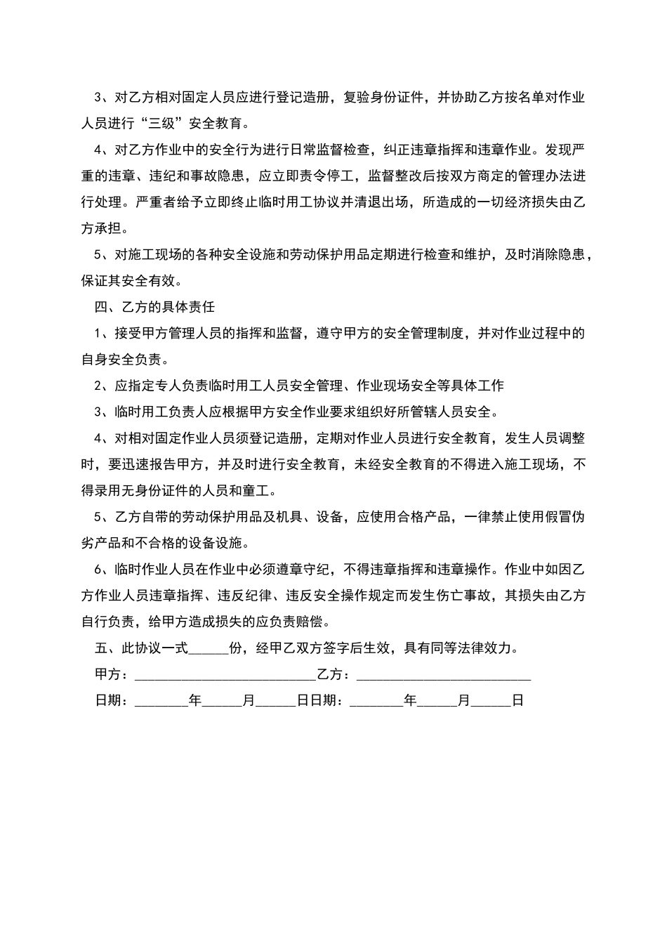 公司-临时文员用工协议书_第2页