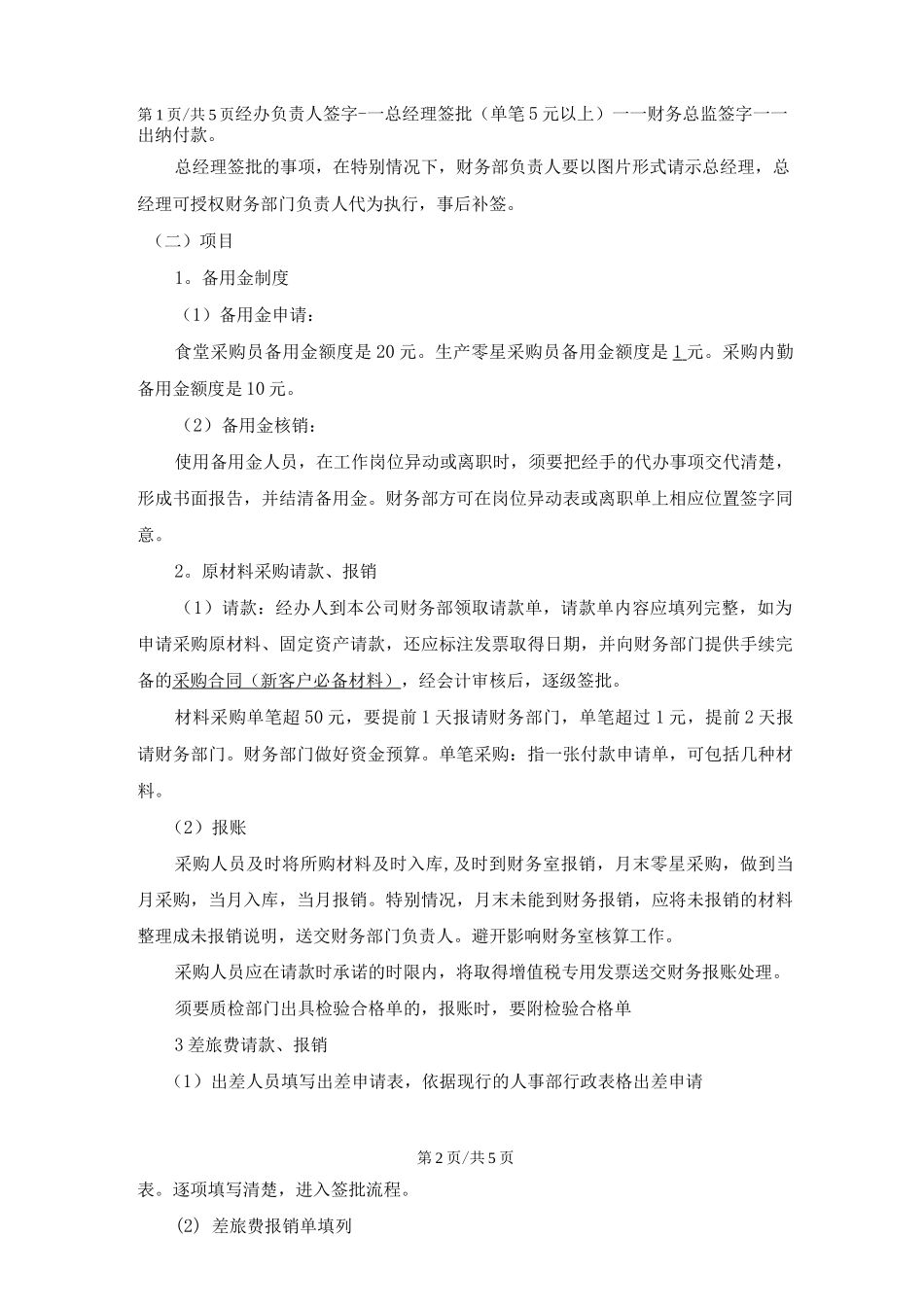 公司-员工请款报销管理制度_第2页